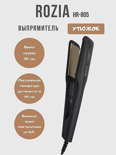 Климатическая техника: Утюжок для волос Стандартный — 2