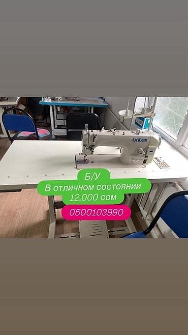 Оборудование для швейных цехов: В наличии, Самовывоз — 1