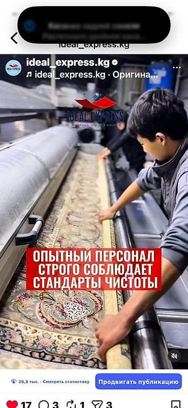 mac safe: Стирка ковров, | Палас, Ковер, Бесплатная доставка — 7