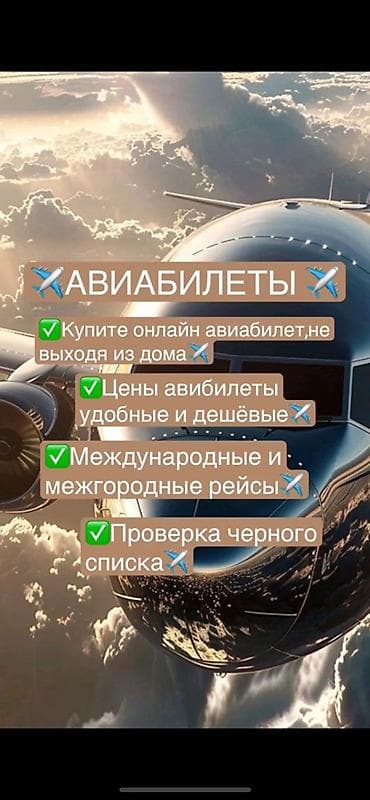 Авиабилеты на все направления - Онлайн-оформление без выхода из дома at lalafo.kg Авиабилеты на все направления - Онлайн-оформление без выхода из дома