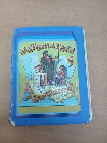 sat math: Учебник по математике для 5 класса. Обложка выполнена в синем цвете с — 1