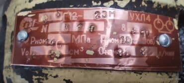 Канцтовары: Продаю. Гидронасос 35БГ12-23М. Габариты 1+1.Давление 12,5 МПа. Подача — 4