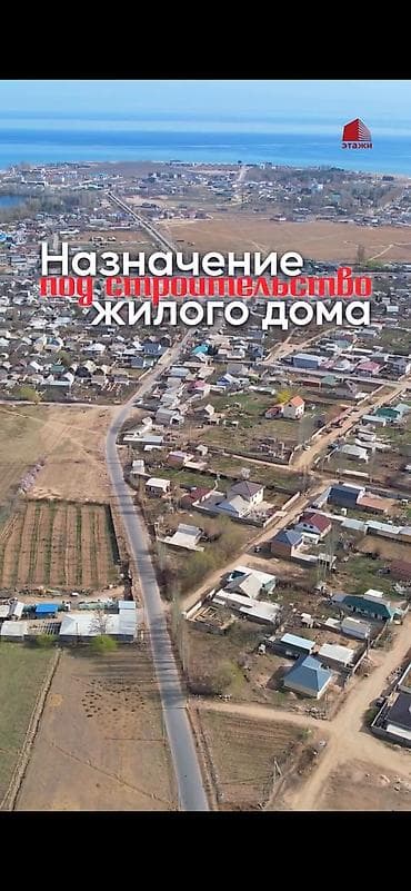 жер участок сатып алам: 6 соток, Курулуш, Кызыл китеп — 3