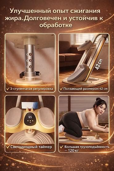 Домашний тренажёр для пресса и всего тела (многофункциональный — 3