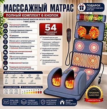 кровать массажер: Массажный матрас 3-в-1 для дома, офиса и путешествий - — 1
