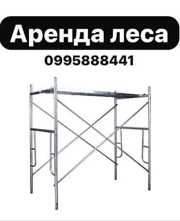 к4: Аренда строительных рамных лесов Аренда леса Аренда строительные леса — 1