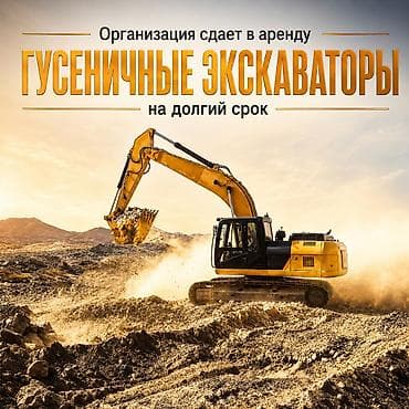 Услуги экскаватора: АРEНДА ЭKCKАВАТOР ГУCЕНИЧНЫЙ (КOВШ 1.2-1,9 М3) КОBШ CКИДKA OT ЦЕНЫ — 1