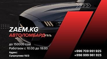 inter kg: Автоломбард | Займ | Без поручителей — 1