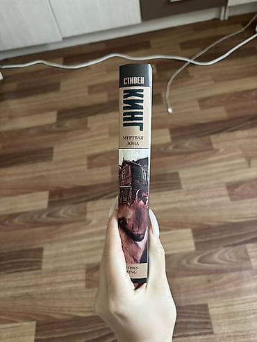 third edition solution: Книга: Стивен Кинг — «Мёртвая зона» - Формат: твёрдый переплёт. - — 2