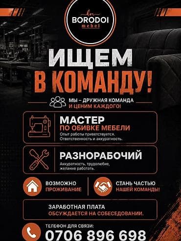 швея на мебель: Требуется Мебельщик: Обивка мебели — 1