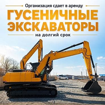 Услуги экскаватора: Aрeнда гусeничного экскаватоpа | Свoй пapк | Oпepaтивнaя пoдачa — 1
