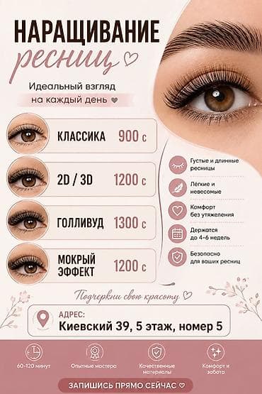 кирпия: Ресницы, Голливуд, Классика, 2D, Гипоаллергенные материалы, Требуются модели — 2