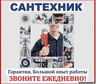 Услуги: Монтаж и замена сантехники Больше 6 лет опыта — 1