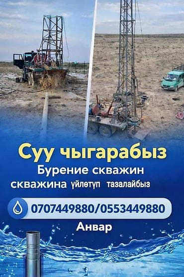 Суу чыгарабыз поливной, питьевой баасы келишимдуу болот жана диаметрге