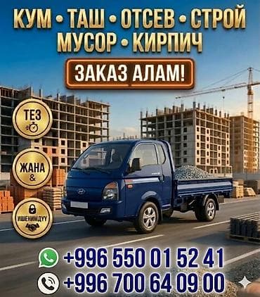 w210 2 2: Услуги малотоннажного грузового транспорта для стройки и — 4