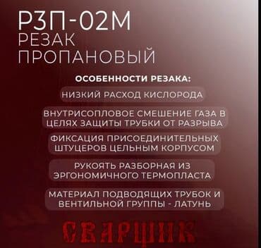 мир инструмента | надежный инструмент оптом в кыргызстане бишкек бишкек: Резак для газорезки — 2