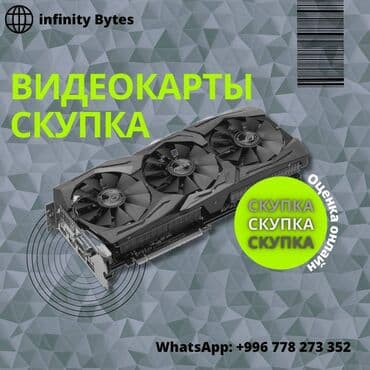 скупка видеокарт: Скупка видеокарт nvidia/amd покупаем видеокарты в рабочем состоянии — 1