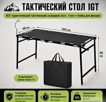Бытовая техника: Складной туристический столик Uni Table X9 Складной туристический — 9