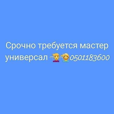 ищу салон красоты: Требуется мастер маникюра и педикюрабровист,лешмейкер,парикмахера — 8