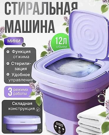 Мини-стиральная машина складной конструкции, объем 12 л. Особенности — 1