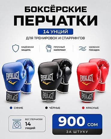 Перчатки: Боксерские перчатки Everlast — 14 унций Подходят для тренировок и — 1