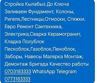 Строительно‑ремонтные услуги «под ключ». Выполняем: - Монолитные — 1