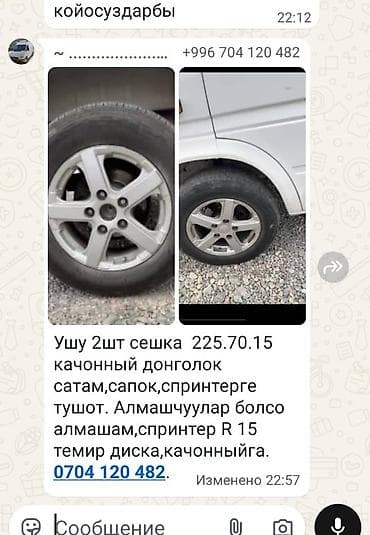 Куйма Дисктер R 15 Mercedes-Benz, Жуп, Колдонулган — 1
