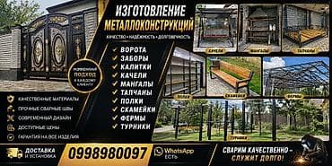 лецнисы: Изготовления каркасов Материал: Металл, Гарантия — 1