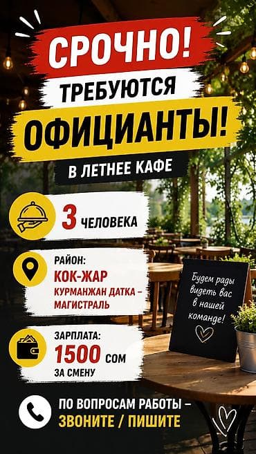 call centr: Требуется Официант Оплата: Ежедневно — 1