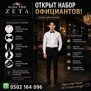 high experience: Требуется Официант Без опыта, Оплата: Еженедельно — 2