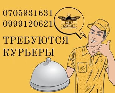 работа бишкеке ночной смены: Требуется Велокурьер, Мото курьер, На самокате Работа по вечерам, Шестидневка, Официальное трудоустройство, Мужчина — 4