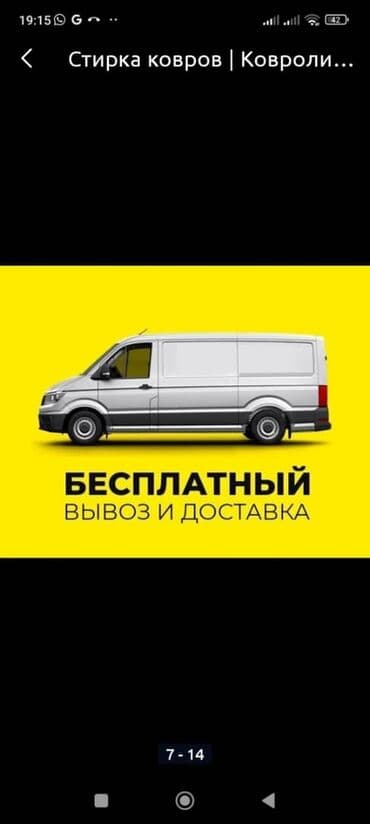 купить оборудование для стирки ковров: Стирка ковров, | Ковролин, Палас, Ала-кийиз, Бесплатная доставка — 4