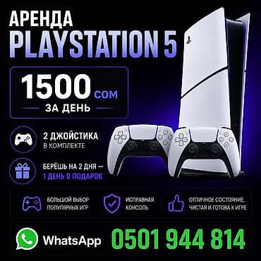 игры ps5 бишкек: Аренда PlayStation 5 Стоимость: 1500 сом за день. Что включено: - 2 — 1