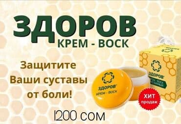 секс кр: Муундарыныз ооруп жатабы? Здоров креми жардамга келет «Здоров» — 9