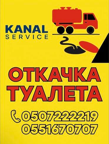 прайс лист на отделочные работы бишкек: Ассенизаторы,Ассенизаторы Бишкек Откачка септик выкачка туалетов — 1