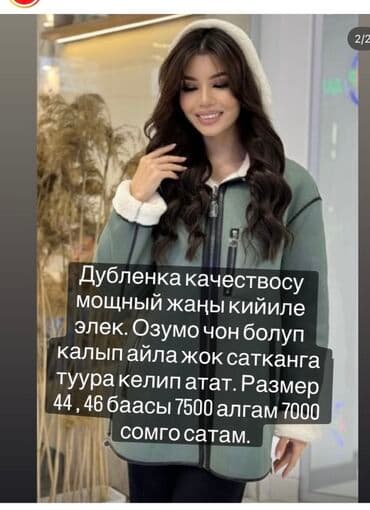 липотрим как отличить подделку: Теплая верхняя одежда: 1) Пальто «тедди» - Мягкая фактурная ткань под — 2