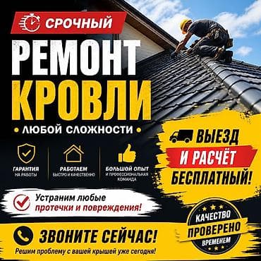 Кровля крыши | Монтаж, Демонтаж, Для прогревания Больше 6 лет опыта