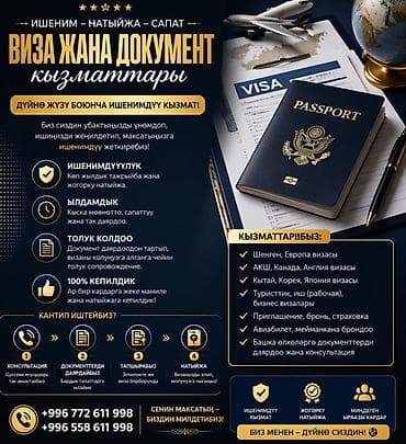 Услуги по визам и документам Надежная помощь в оформлении виз и