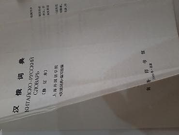 курсы медсестры бишкек: Словарь Китайско-русский + самоучитель общая цена 3000 сом Словарь — 2