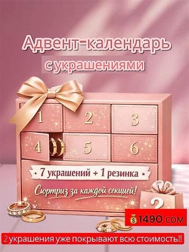 брали дорого: Подарок на 14 февраля Подарок девушке 🔥 Адвент-календарь с — 1