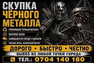 чук: Прием металл прием металл Металлом металлом Куплю металлолом куплю — 1