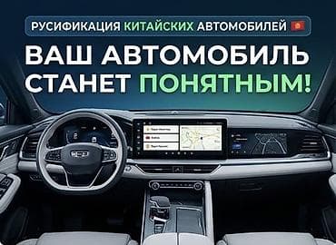 пос манас: Русификация авто, Китай, Toyota — 1