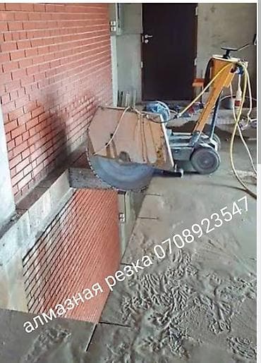 full construction: Резка, Алмазная резка — 1