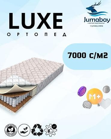 Ортопедический матрас для здорового образа жизни. Берегите себя и