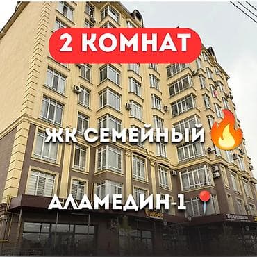 discovery studio: 2 комнаты, 54 м², Аламедин-1 мкр Элитка, 4 этаж, Евроремонт — 1