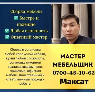 Мебель на заказ, Офисная, Стулья, Кухонный гарнитур, Стол at lalafo.kg Мебель на заказ, Офисная, Стулья, Кухонный гарнитур, Стол