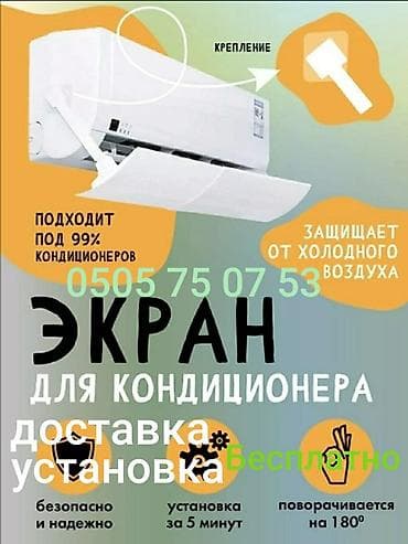 google fitbit air: Защитный экран для кондиционера Предназначенный для равномерного — 6