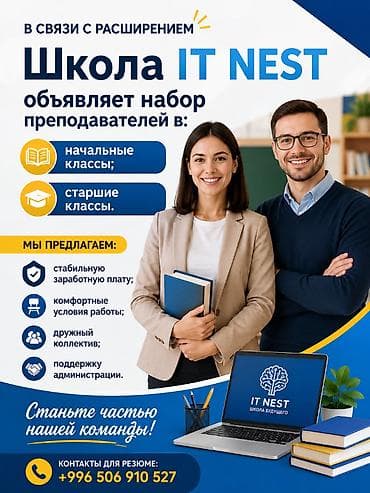 Вакансиялар: Талап кылынат Мугалим - Орус тили, Жеке мектеп, 3-5 жылдык тажрыйба — 1
