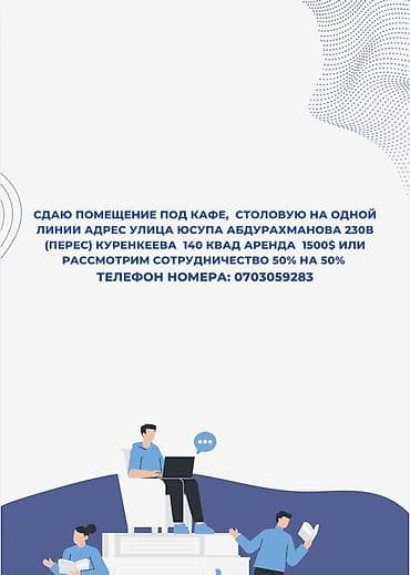 бизнес кафе: Сдается помещение под кафе/столовую на первой линии. Адрес: ул — 1
