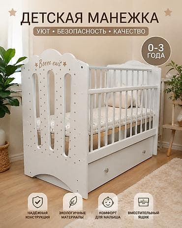 балдар учун: Манеж керебет, Колдонулган, Комоду менен, Жыгач — 1